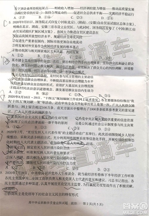 汕头市2020-2021学年度普通高中毕业班教学质量监测政治试题及答案 汕头市2020-2021学年度普通高中毕业班教学质量监测政治试题及答案