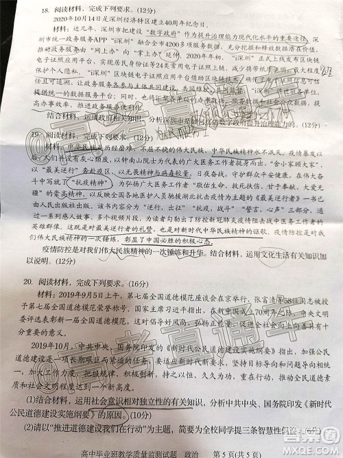 汕头市2020-2021学年度普通高中毕业班教学质量监测政治试题及答案 汕头市2020-2021学年度普通高中毕业班教学质量监测政治试题及答案