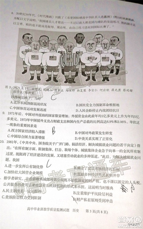 汕头市2020-2021学年度普通高中毕业班教学质量监测历史试题及答案 汕头市2020-2021学年度普通高中毕业班教学质量监测历史试题及答案