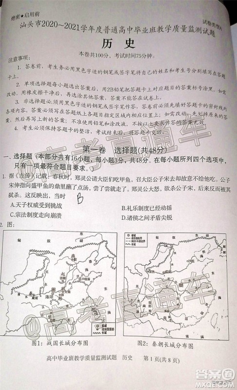 汕头市2020-2021学年度普通高中毕业班教学质量监测历史试题及答案