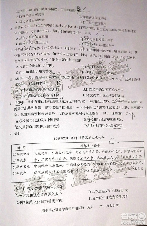 汕头市2020-2021学年度普通高中毕业班教学质量监测历史试题及答案 汕头市2020-2021学年度普通高中毕业班教学质量监测历史试题及答案