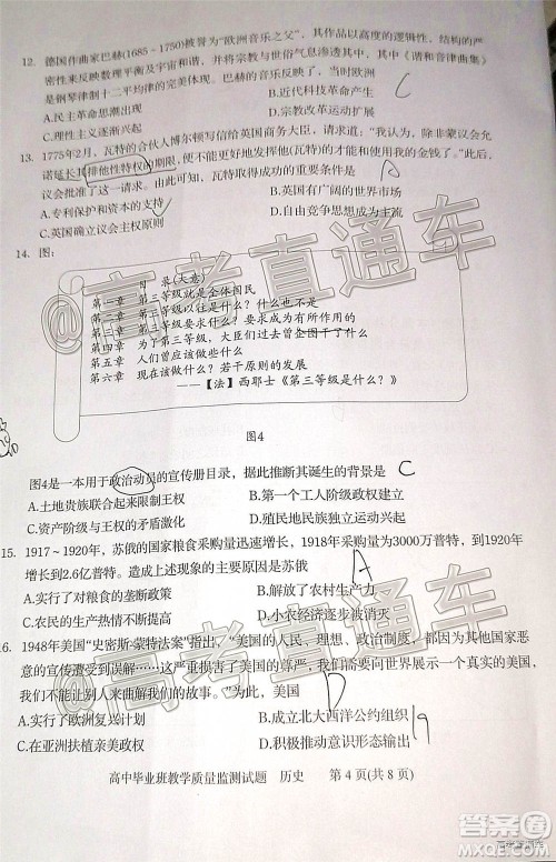 汕头市2020-2021学年度普通高中毕业班教学质量监测历史试题及答案