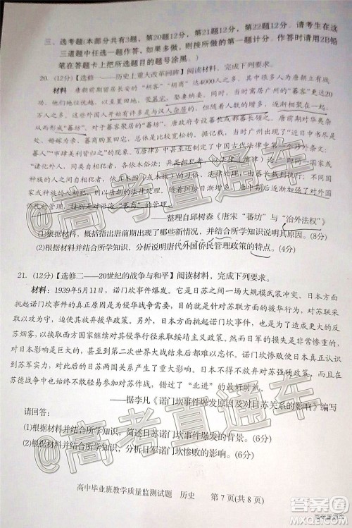 汕头市2020-2021学年度普通高中毕业班教学质量监测历史试题及答案 汕头市2020-2021学年度普通高中毕业班教学质量监测历史试题及答案
