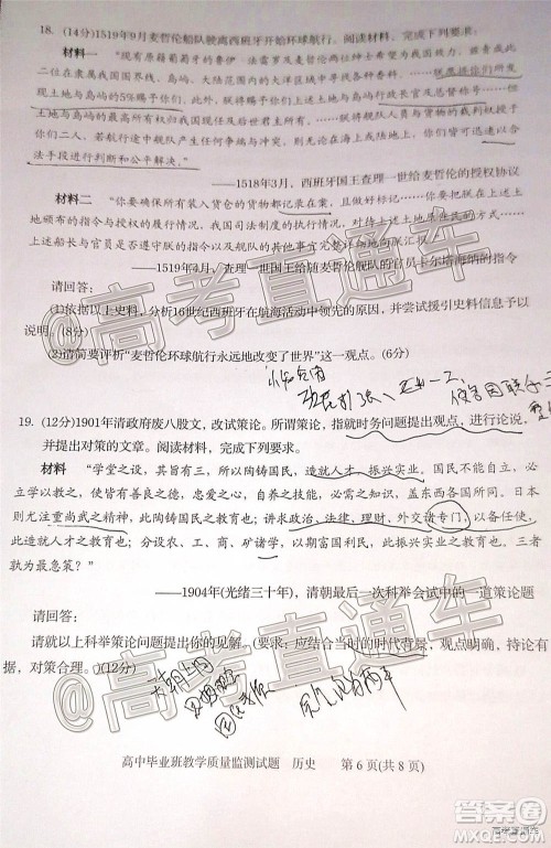汕头市2020-2021学年度普通高中毕业班教学质量监测历史试题及答案 汕头市2020-2021学年度普通高中毕业班教学质量监测历史试题及答案