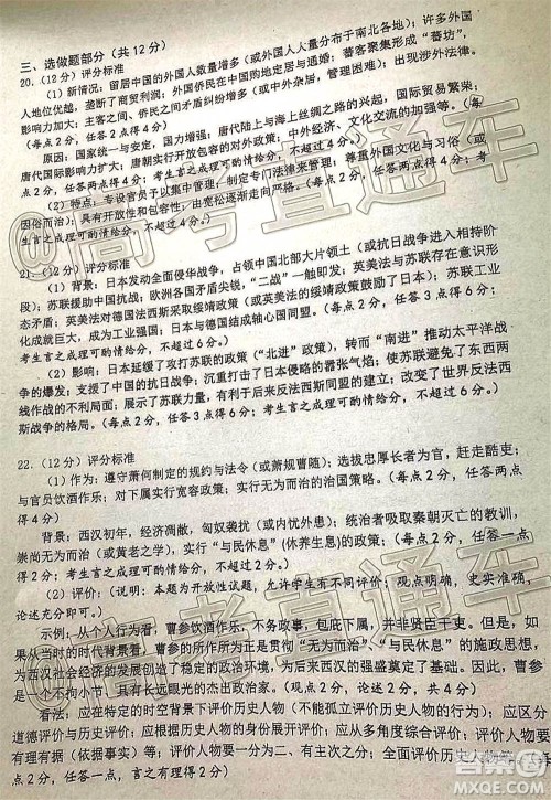 汕头市2020-2021学年度普通高中毕业班教学质量监测历史试题及答案 汕头市2020-2021学年度普通高中毕业班教学质量监测历史试题及答案