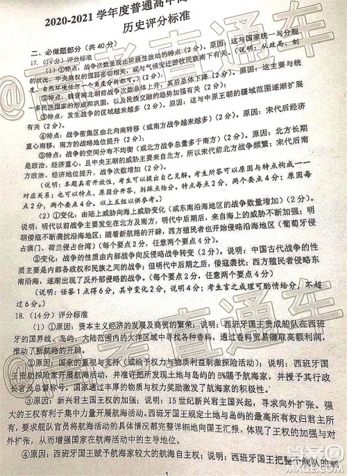 汕头市2020-2021学年度普通高中毕业班教学质量监测历史试题及答案 汕头市2020-2021学年度普通高中毕业班教学质量监测历史试题及答案