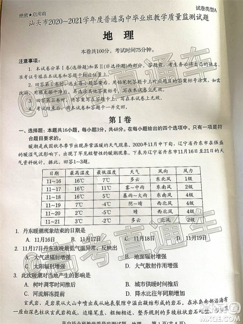 汕头市2020-2021学年度普通高中毕业班教学质量监测地理试题及答案