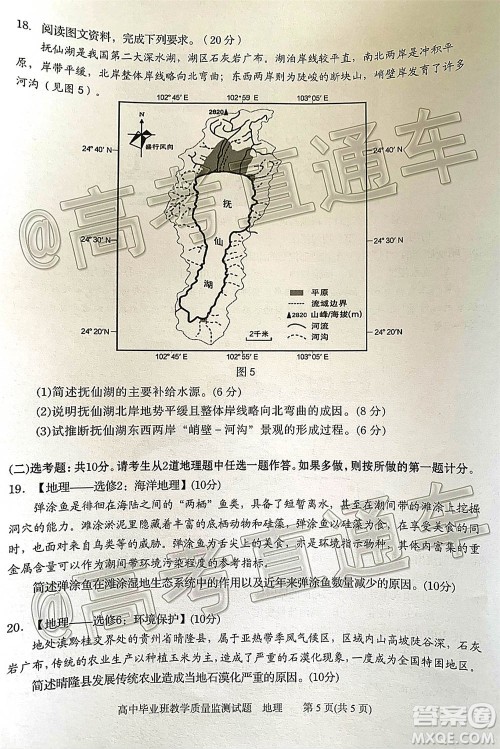 汕头市2020-2021学年度普通高中毕业班教学质量监测地理试题及答案