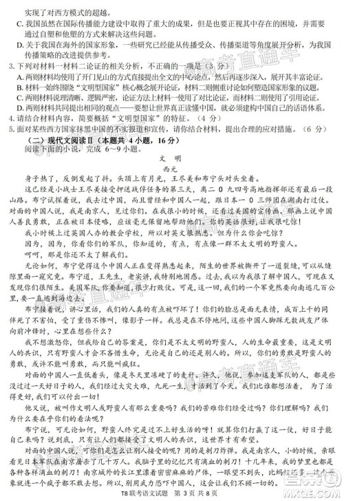 T8联考新八校2021届高三第一次联考语文试题及答案