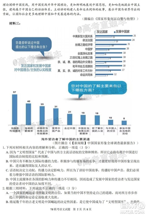 T8联考新八校2021届高三第一次联考语文试题及答案