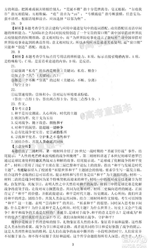 T8联考新八校2021届高三第一次联考语文试题及答案