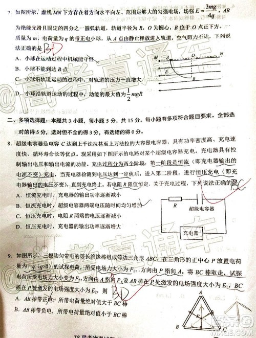 T8联考新八校2021届高三第一次联考物理试题及答案