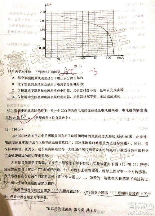 T8联考新八校2021届高三第一次联考物理试题及答案