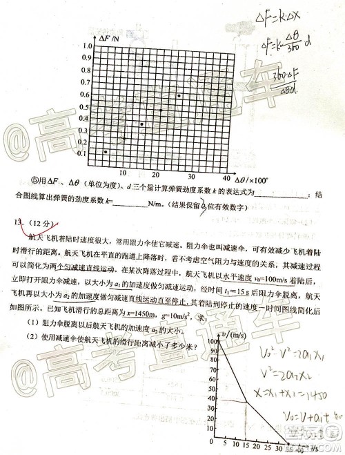 T8联考新八校2021届高三第一次联考物理试题及答案