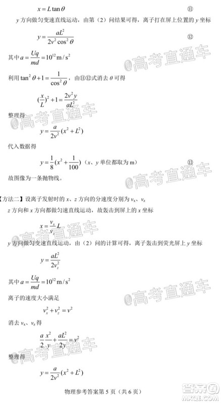 T8联考新八校2021届高三第一次联考物理试题及答案