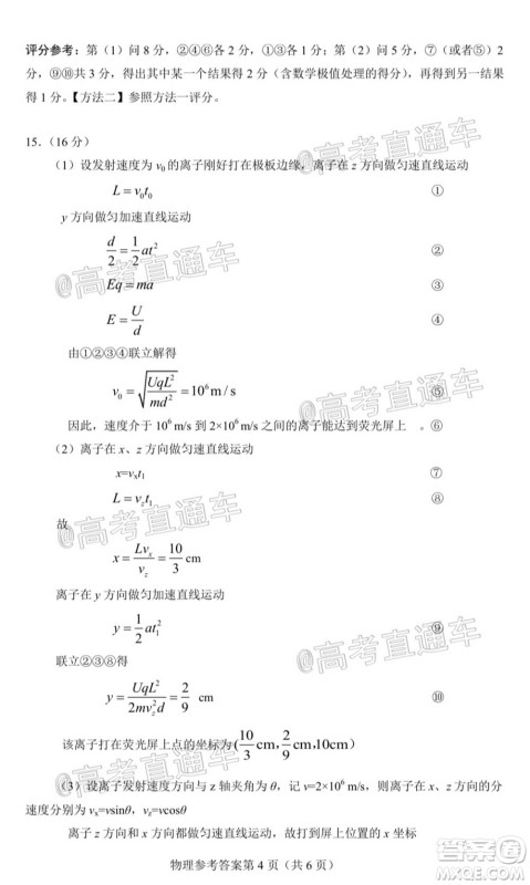 T8联考新八校2021届高三第一次联考物理试题及答案