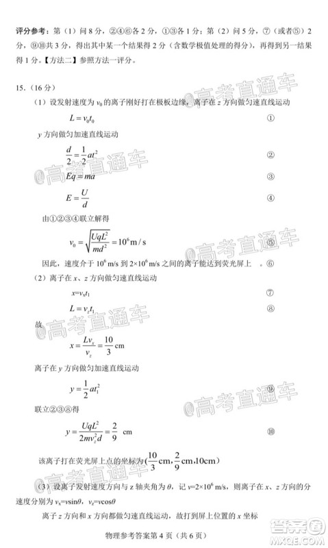 T8联考新八校2021届高三第一次联考物理试题及答案