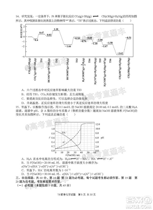 T8联考新八校2021届高三第一次联考化学试题及答案