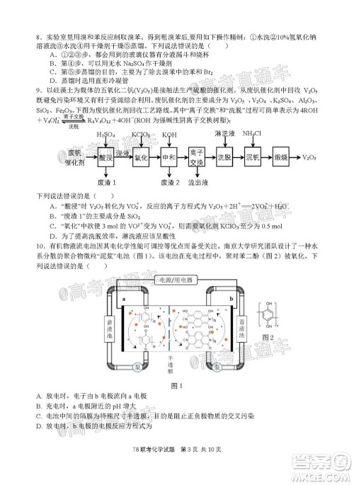T8联考新八校2021届高三第一次联考化学试题及答案