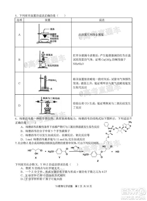 T8联考新八校2021届高三第一次联考化学试题及答案