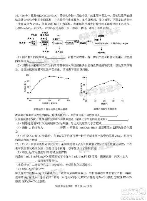 T8联考新八校2021届高三第一次联考化学试题及答案