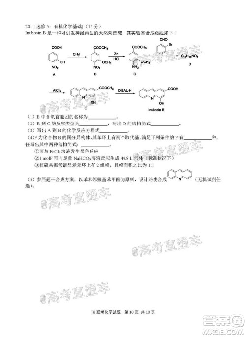 T8联考新八校2021届高三第一次联考化学试题及答案