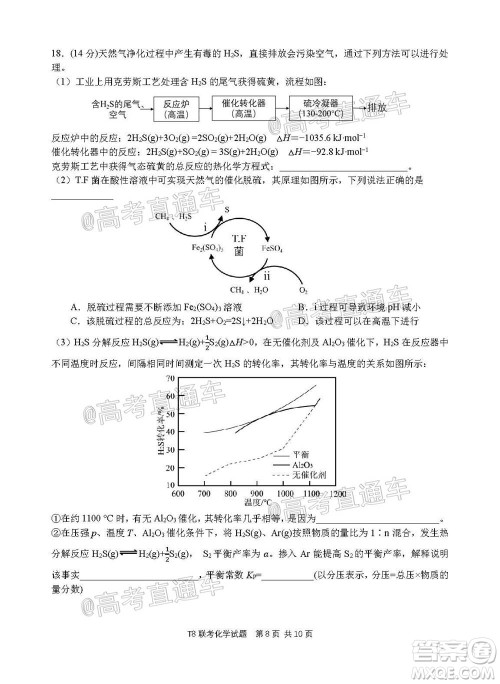 T8联考新八校2021届高三第一次联考化学试题及答案