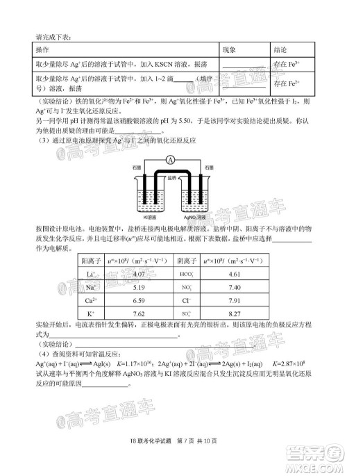 T8联考新八校2021届高三第一次联考化学试题及答案