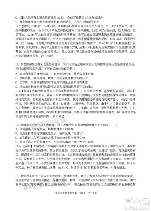 T8联考新八校2021届高三第一次联考生物试题及答案 T8联考新八校2021届高三第一次联考生物试题及答案