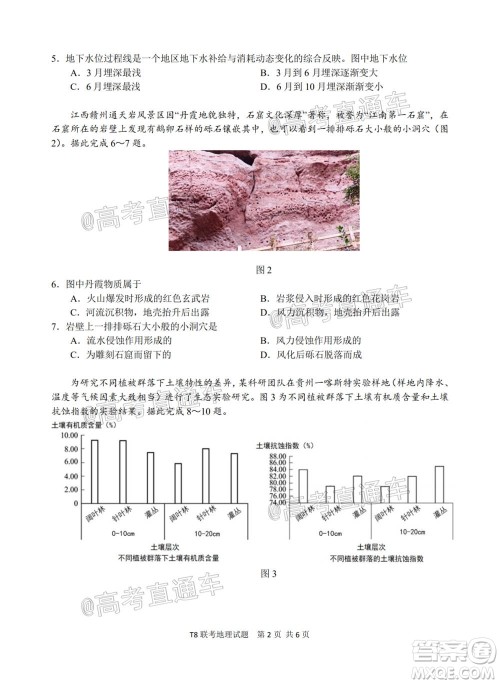 T8联考新八校2021届高三第一次联考地理试题及答案 T8联考新八校2021届高三第一次联考地理试题及答案