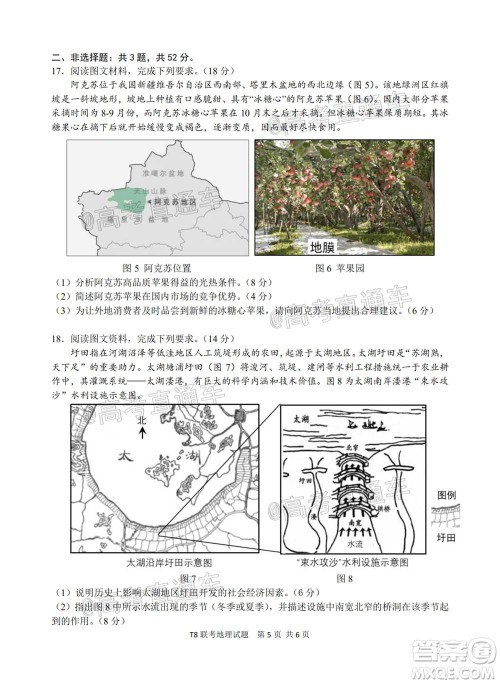 T8联考新八校2021届高三第一次联考地理试题及答案 T8联考新八校2021届高三第一次联考地理试题及答案