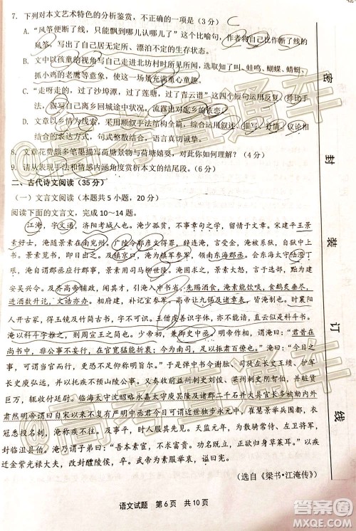 2021届宁德市普通高中毕业班第一次质量检查语文试题及答案 2021届宁德市普通高中毕业班第一次质量检查语文试题及答案