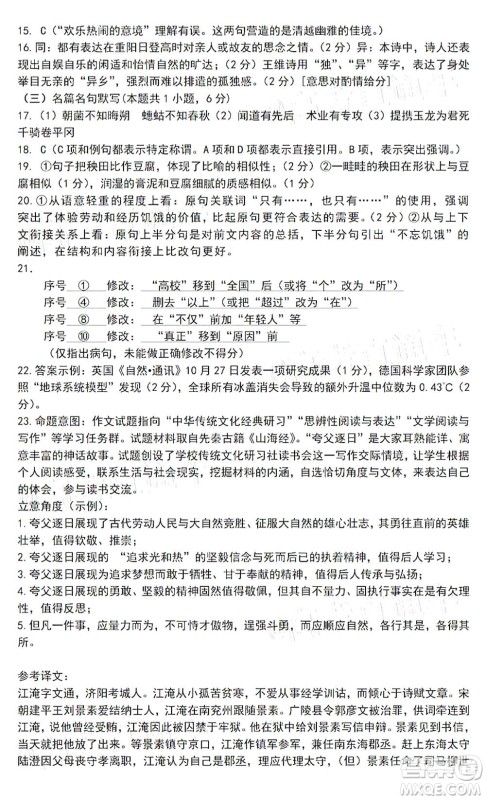 2021届宁德市普通高中毕业班第一次质量检查语文试题及答案