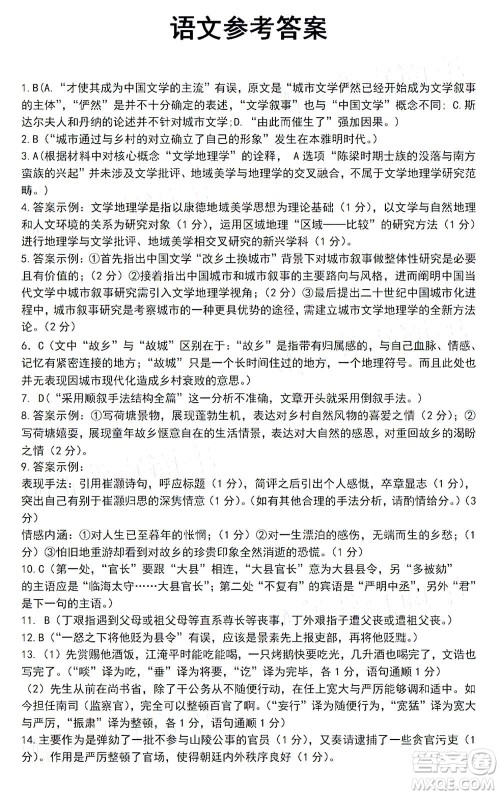2021届宁德市普通高中毕业班第一次质量检查语文试题及答案 2021届宁德市普通高中毕业班第一次质量检查语文试题及答案