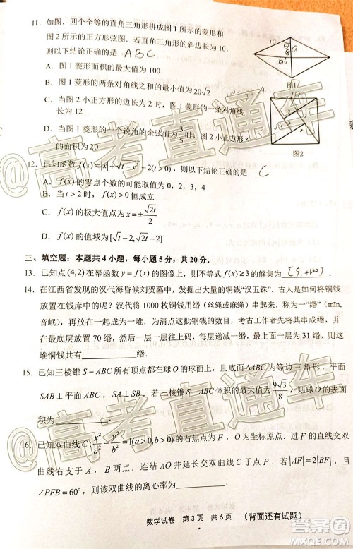 2021届宁德市普通高中毕业班第一次质量检查数学试题及答案 2021届宁德市普通高中毕业班第一次质量检查数学试题及答案