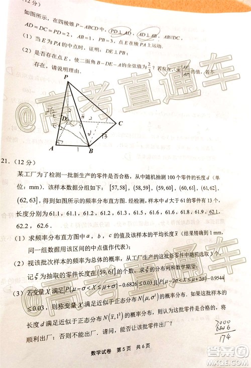 2021届宁德市普通高中毕业班第一次质量检查数学试题及答案 2021届宁德市普通高中毕业班第一次质量检查数学试题及答案