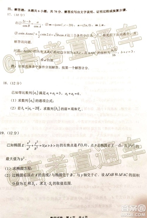 2021届宁德市普通高中毕业班第一次质量检查数学试题及答案 2021届宁德市普通高中毕业班第一次质量检查数学试题及答案