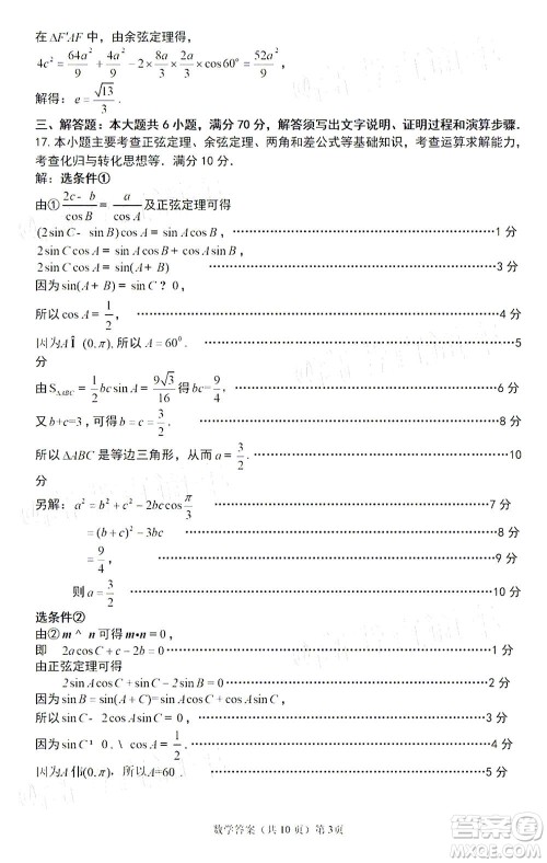 2021届宁德市普通高中毕业班第一次质量检查数学试题及答案 2021届宁德市普通高中毕业班第一次质量检查数学试题及答案