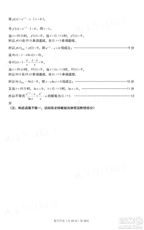 2021届宁德市普通高中毕业班第一次质量检查数学试题及答案 2021届宁德市普通高中毕业班第一次质量检查数学试题及答案
