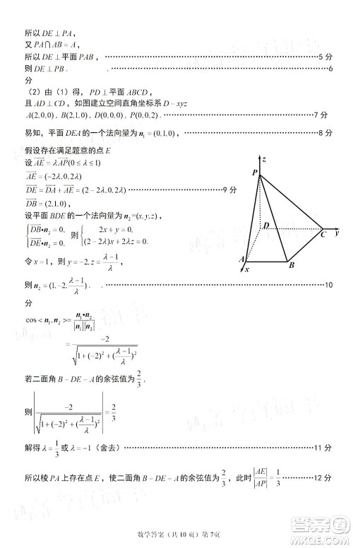 2021届宁德市普通高中毕业班第一次质量检查数学试题及答案 2021届宁德市普通高中毕业班第一次质量检查数学试题及答案