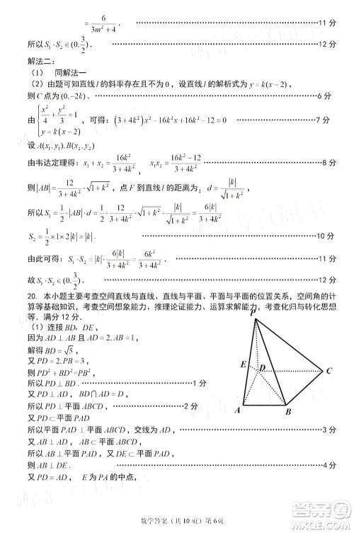 2021届宁德市普通高中毕业班第一次质量检查数学试题及答案 2021届宁德市普通高中毕业班第一次质量检查数学试题及答案