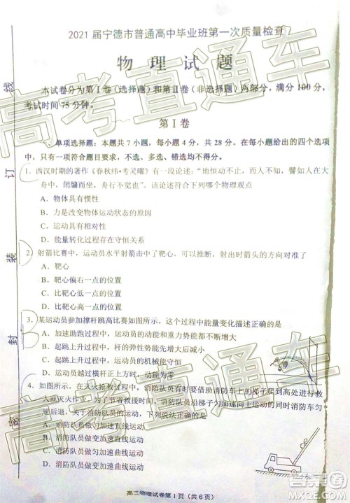 2021届宁德市普通高中毕业班第一次质量检查物理试题及答案 2021届宁德市普通高中毕业班第一次质量检查物理试题及答案