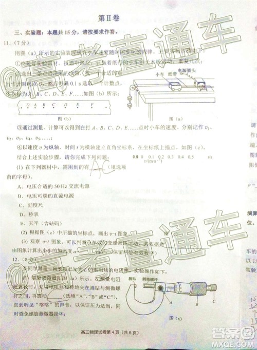 2021届宁德市普通高中毕业班第一次质量检查物理试题及答案