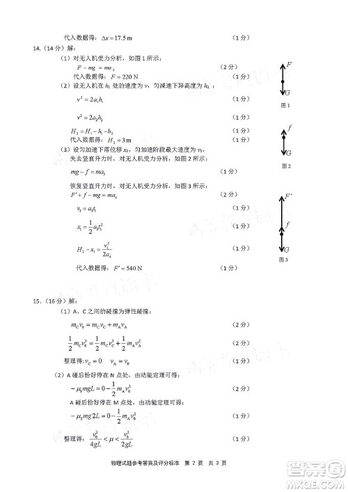 2021届宁德市普通高中毕业班第一次质量检查物理试题及答案