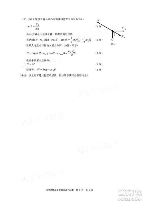 2021届宁德市普通高中毕业班第一次质量检查物理试题及答案