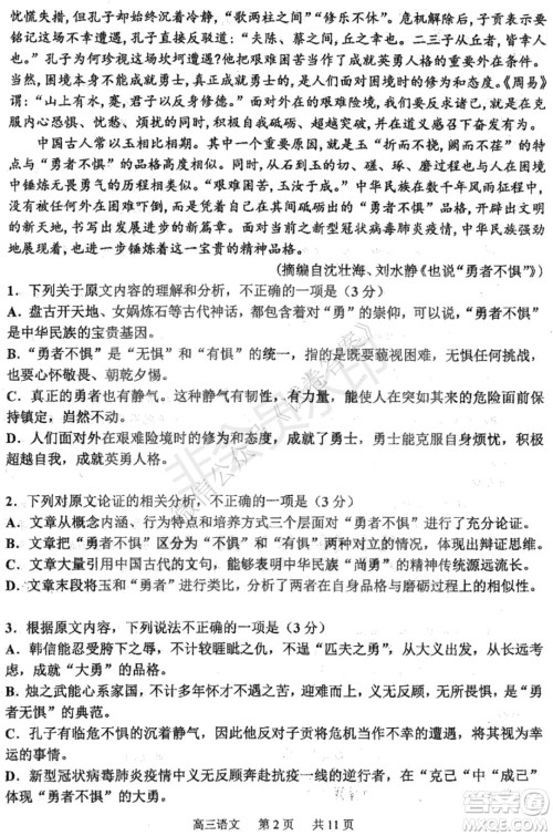 哈三中2020-2021学年度上学期高三年级期末考试语文试题及答案