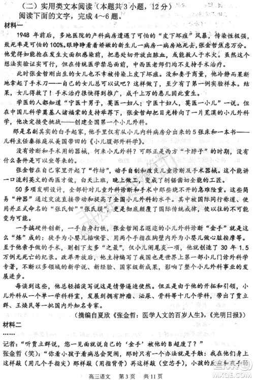 哈三中2020-2021学年度上学期高三年级期末考试语文试题及答案 哈三中2020-2021学年度上学期高三年级期末考试语文试题及答案