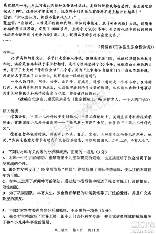 哈三中2020-2021学年度上学期高三年级期末考试语文试题及答案 哈三中2020-2021学年度上学期高三年级期末考试语文试题及答案