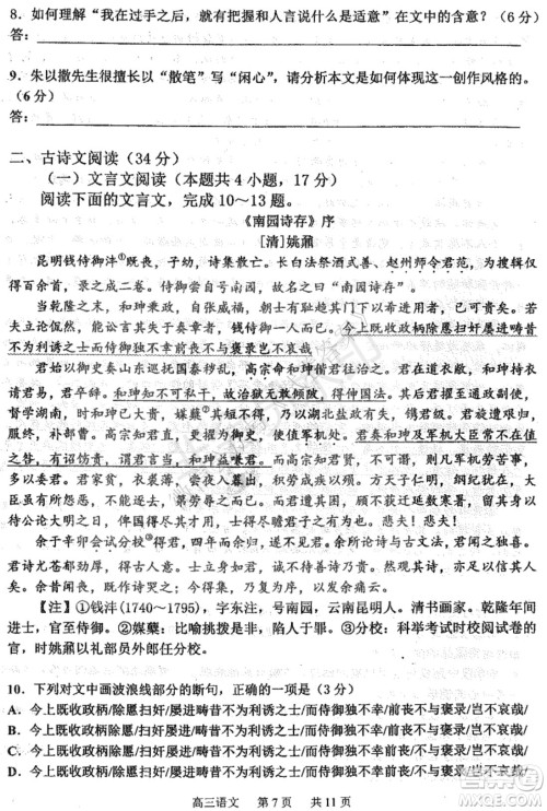 哈三中2020-2021学年度上学期高三年级期末考试语文试题及答案