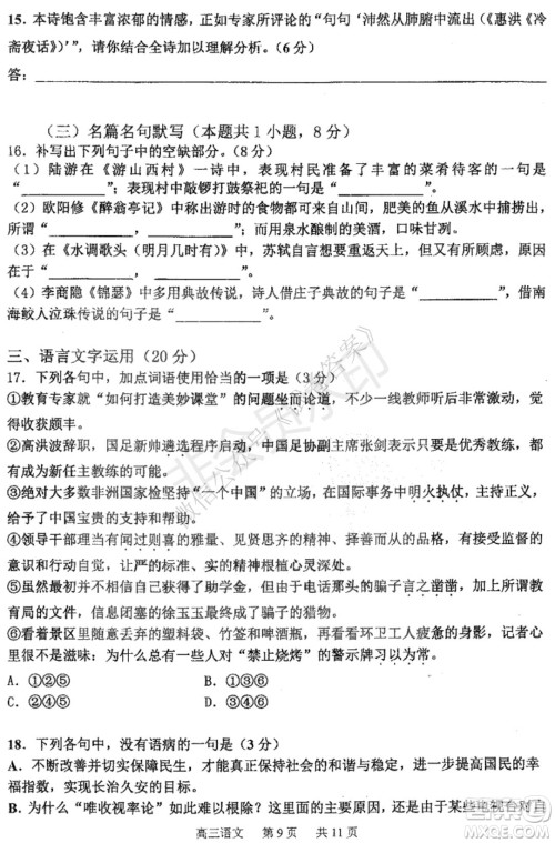 哈三中2020-2021学年度上学期高三年级期末考试语文试题及答案 哈三中2020-2021学年度上学期高三年级期末考试语文试题及答案